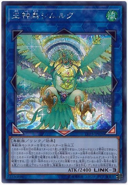 遊戯王 八咫烏 プリズマ DKC PP6-006 八汰烏の骸[ウルトラレア