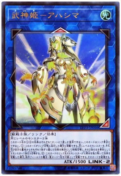 品多く LVP3]武神姫 アハシマ(ウルトラレア)LVP3-JP056 | 遊戯王OCG 遊戯王OCG デュエルモンスターズ