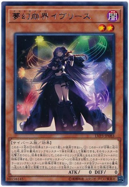 Lvp3 夢幻崩界イヴリース レア Lvp3 Jp0 遊戯王ocg その他ブースターパック Link Vrains Pack Link Vrains Pack 3 フルコンプ Online Shop