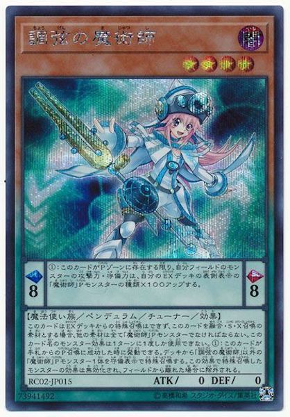 RC02]調弦の魔術師(シークレットレア)RC02-JP015 | 遊戯王OCG,その他