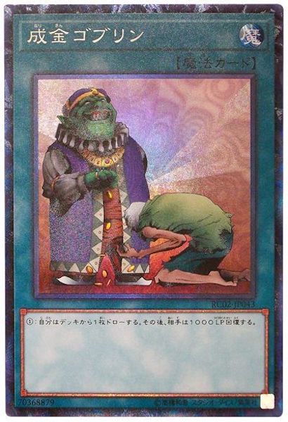 遊戯王 最安値 成金ゴブリン 3枚 シークレット 遊戯王成金