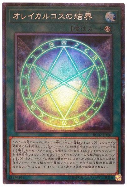 オレイカルコスの結界センターマーカー