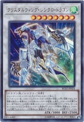 SHVI]クリスタルウィング・シンクロ・ドラゴン(ウルトラレア)SHVI