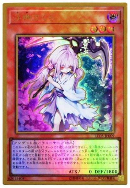 浮幽さくら（RC03-jp009）プレミアムゴールドレア RC03]浮幽さくら(プレミアムゴールドレア)RC03-JP009 | 遊戯王OCG