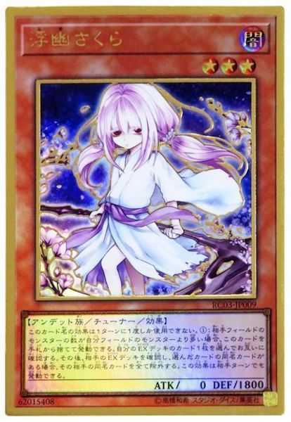 浮幽さくら（RC03-jp009）プレミアムゴールドレア Amazon.co.jp