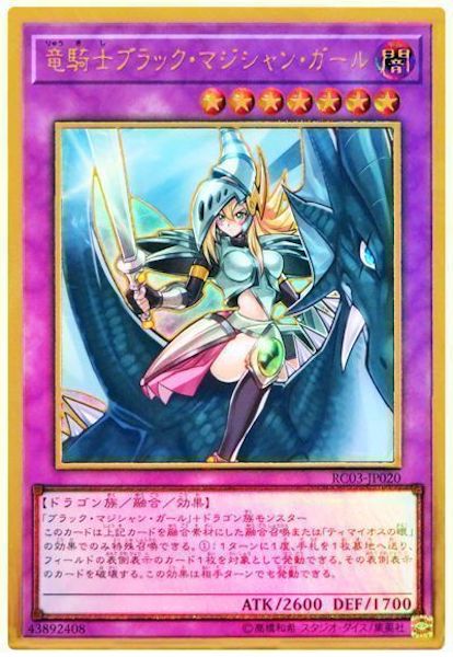 RC03]竜騎士ブラック・マジシャン・ガール(プレミアムゴールド