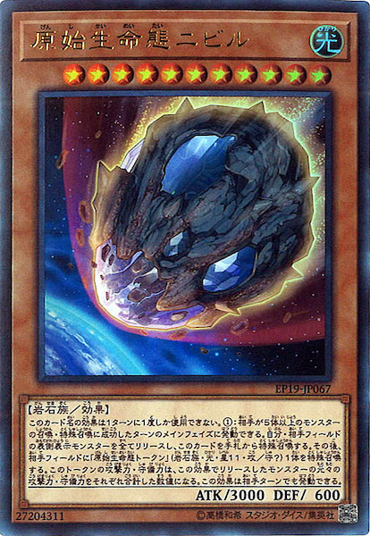 送料無料 通販 ファッション EP19]原始生命態ニビル(ウルトラレア)EP19-JP067 | 遊戯王OCG シングルカード