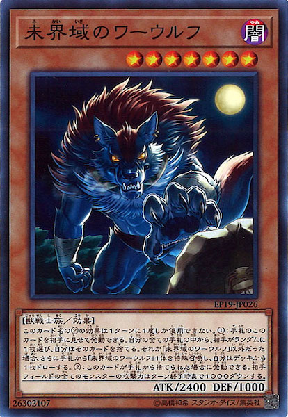 EP19]未界域のワーウルフ(ノーマル)EP19-JP026 | 遊戯王OCG,その他