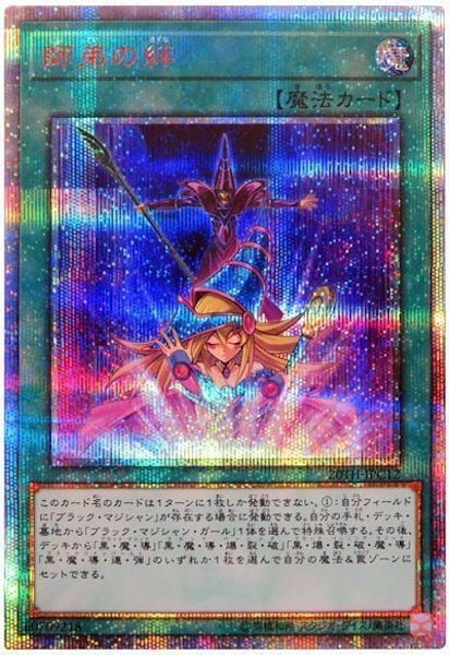 遊戯王 師弟の絆　20thシク　20周年シークレット　確認用 Amazon.co.jp: 遊戯王 / 師弟の絆（シークレット） / 20TH-JPC12