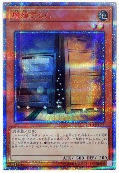 増殖するG 20th PSA10 完美品 遊戯王 レアコレ LEGEND