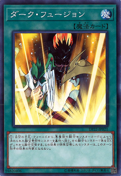DP22]ダーク・フュージョン(ノーマル)DP22-JP021 | 遊戯王OCG,その他 