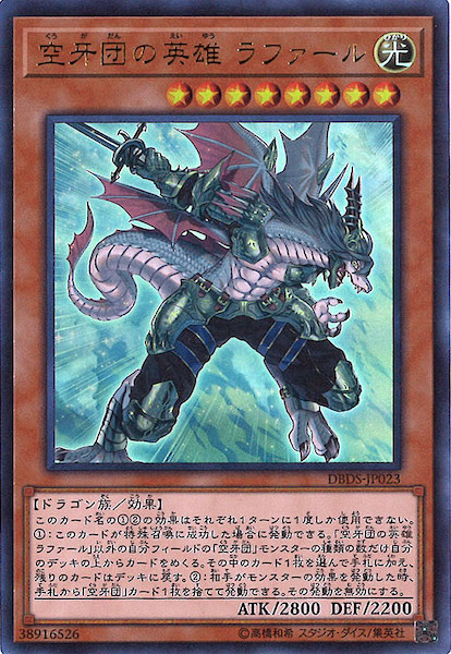 DBDS]空牙団の英雄 ラファール(ウルトラレア)DBDS-JP023 | 遊戯王OCG