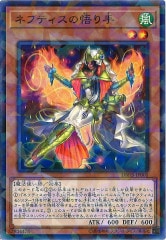 DBHS]ネフティスの導き手(ノーマルパラレル)DBHS-JP013 | 遊戯王