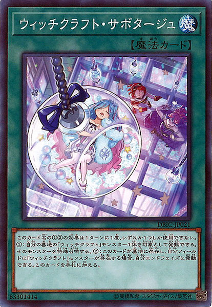 Dbic ウィッチクラフト サボタージュ ノーマル Dbic Jp021 遊戯王ocg その他ブースターパック デッキビルドパック デッキビルドパック インフィニティ チェイサーズ フルコンプ Online Shop Dbic ウィッチクラフト サボタージュ ノーマル Dbic Jp021 遊戯王ocg その他ブースターパック デッキビルドパック デッキビルドパック インフィニティ チェイサーズ フルコンプ Online Shop