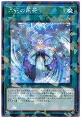 六花 - 遊戯王カード/YuGiOhTCG トレカ通販-フルコンプ-ONLINE SHOP-