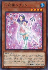 【断捨離特価】 遊戯王 六花 アジア版 デッキパーツ セット 197186jat_1.jpg