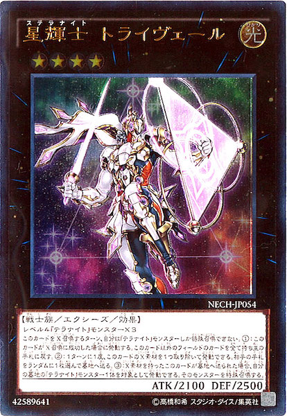 遊戯王 星輝士 デルタテロス アジア シークレット シク 遊戯王 星輝士