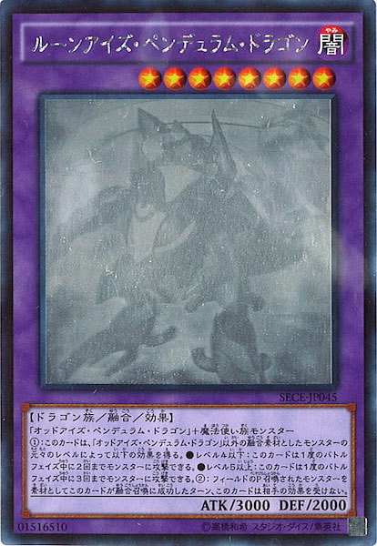 遊戯王 ルーンアイズ・ペンデュラム・ドラゴン　アジア　ホロ　ワンオーナー　品