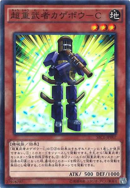 遊戯王 レアカード！ カゲボウC スサノーO 遊戯王 レアカード！ カゲボウC スサノーO