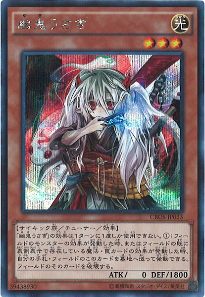 PSA10 遊戯王　幽鬼うさぎ　シークレット　CROS CROS]幽鬼うさぎ(シークレットレア)CROS-JP033 | 遊戯王OCG,基本パック