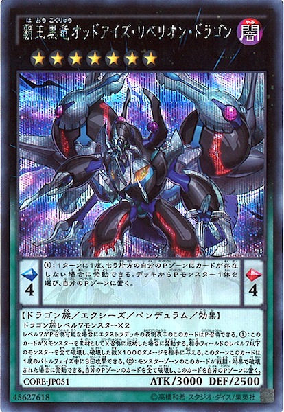 Core 覇王黒竜オッドアイズ リベリオン ドラゴン シークレットレア Core Jp051 遊戯王ocg 基本パック 9期 Clash Of Rebellions フルコンプ Online Shop