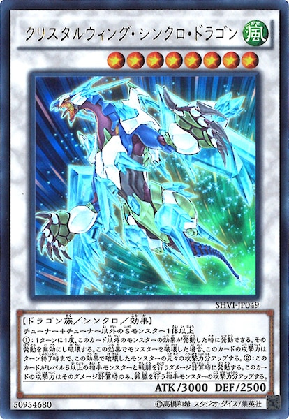 SHVI]クリスタルウィング・シンクロ・ドラゴン(ウルトラレア)SHVI