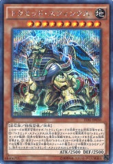 SECE]エルシャドール・ウェンディゴ(シークレットレア)SECE