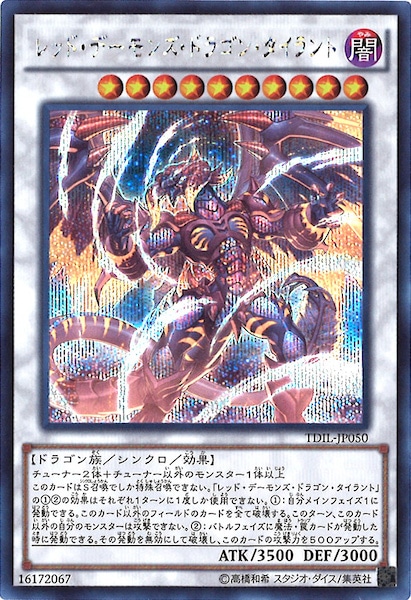 TDIL]レッド・デーモンズ・ドラゴン・タイラント(シークレット