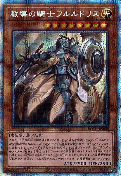 遊戯王　教導の雷霆フルルドリス　プリズマティックシークレット　2枚 DOOD]教導の雷霆フルルドリス(プリズマティックシークレットレア