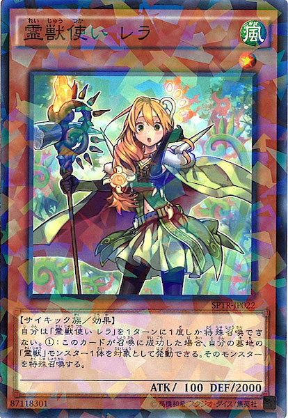 Sptr 霊獣使い レラ ノーマルパラレル Sptr Jp022 遊戯王ocg その他ブースターパック ブースターsp ブースターsp トライブ フォース フルコンプ Online Shop Sptr 霊獣使い レラ ノーマルパラレル Sptr Jp022 遊戯王ocg その他ブースターパック ブースターsp ブースターsp トライブ フォース フルコンプ Online Shop