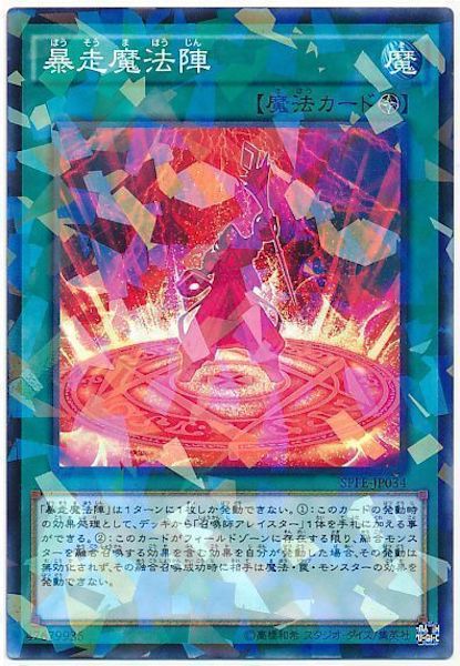 遊戯王暴走魔法陣シークレット3枚セット