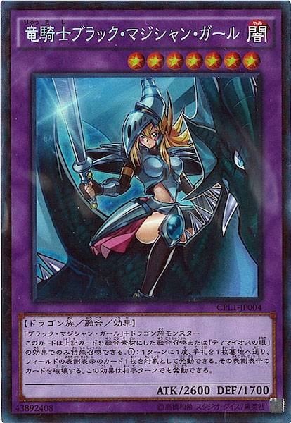 竜騎士ブラック・マジシャン・ガール cpl1-ja005 176 竜騎士ブラック・マジシャン・ガール cpl1-ja005 176 Amazon.co