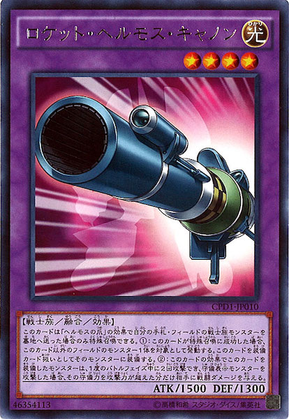 Cpd1 ロケット ヘルモス キャノン レア Cpd1 Jp010 遊戯王ocg その他ブースターパック コレクターズパック コレクターズパック 運命の決闘者編 フルコンプ Online Shop