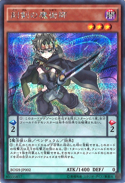 遊戯王カード 時の魔術師(シークレットレアカード) 癒す