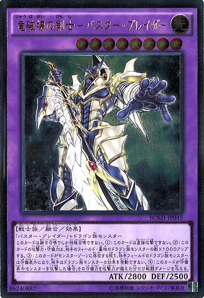 遊戯王 バスター・ブレイダー(レリーフ)