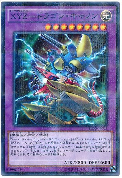 SDKS]XYZ-ドラゴン・キャノン(ノーマルパラレル)SDKS-JP042 | 遊戯王