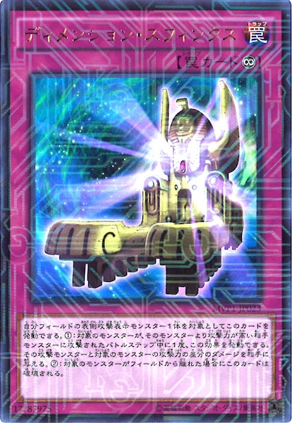 ☆306 遊戯王 守護者スフィンクス◇ウルトラレアの通販 CARD