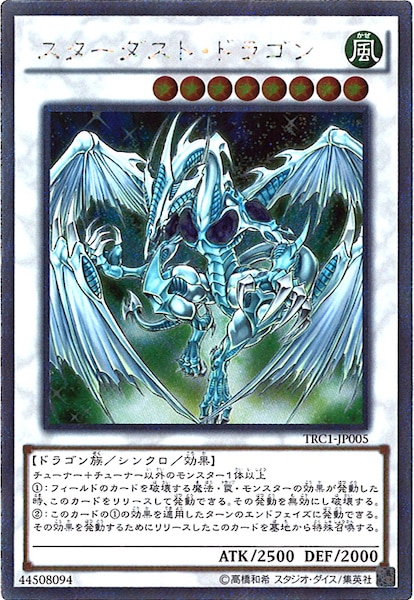 PSA10　遊戯王　スターダストドラゴン　エクストラシークレット　JP005 TRC1]スターダスト・ドラゴン(エクストラシークレットレア)TRC1