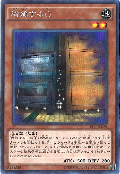 増殖するG TRC1 シークレットレア3枚 TRC1]増殖するG(シークレットレア)TRC1-JP026 | 遊戯王OCG