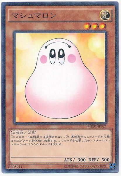 Mb01 マシュマロン ミレニアムレア Mb01 Jp021 遊戯王ocg 構築済みデッキ その他 Millennium Box Gold Edition フルコンプ Online Shop