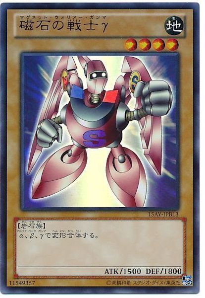 遊戯王 磁石の戦士γ トレカ ウルトラレア アテム 闇遊戯 15AY-JPB13