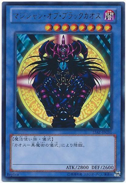 遊戯王 初期 マジシャン・オブ・ブラックカオス カオス 黒魔術の儀式-