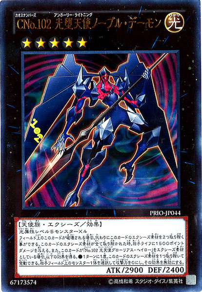 CNo.102    堕天使ノーブル・デーモン　アジア　シークレット　3枚 ☆アジア☆CNo.102光堕天使ノーブル・デーモン/シークレット