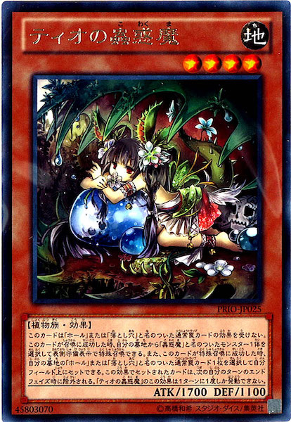 即日発送 遊戯王 ティオの蟲惑魔 スーパー 3枚セット 即日発送 遊戯王 ティオの蟲惑魔 スーパー 3枚セット Amazon.co