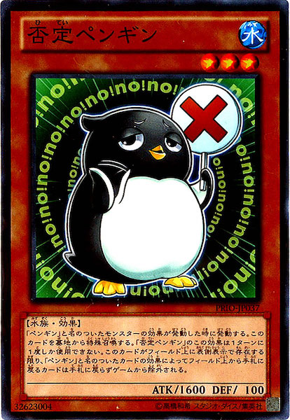 PRIO]否定ペンギン(ノーマル)PRIO-JP037 | 遊戯王OCG,基本パック,8期