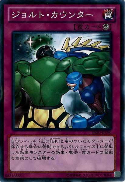 Prio ジョルト カウンター ノーマル Prio Jp090 遊戯王ocg 基本パック 8期 Primal Origin フルコンプ Online Shop
