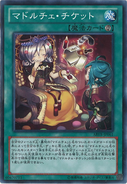 ABYR]マドルチェ・チケット(ノーマル)ABYR-JP061 | 遊戯王OCG