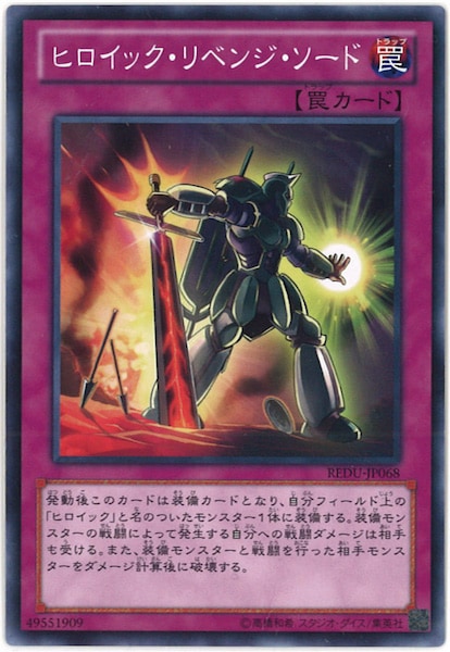 Redu ヒロイック リベンジ ソード ノーマル Redu Jp068 遊戯王ocg 基本パック 8期 Return Of The Duelist フルコンプ Online Shop
