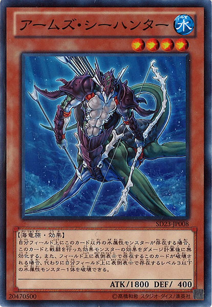 Sd23 アームズ シーハンター ノーマル Sd23 Jp008 遊戯王ocg 構築済みデッキ ストラクチャーデッキ Structure Deck 海皇の咆哮 フルコンプ Online Shop