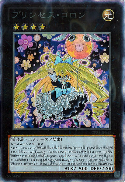 PSA10★遊戯王★デュエルモンスターズ プリンセス・コロン コレクターズレア PSA10☆遊戯王☆デュエルモンスターズ プリンセス・コロン